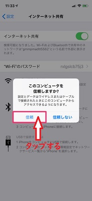 信頼をタップ