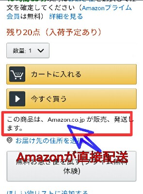 Amazonが直接配送する
