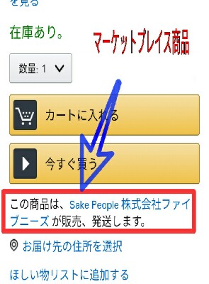 マーケットプレイス商品