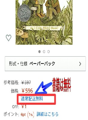 書籍を含むと無料に