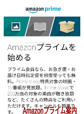 Amazonプライム案内