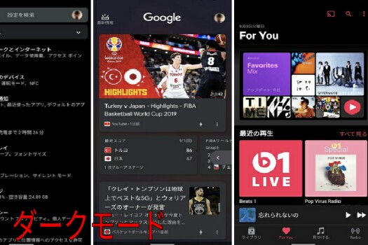 ダークモード