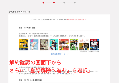 さらに「登録解除へ進む」を選択