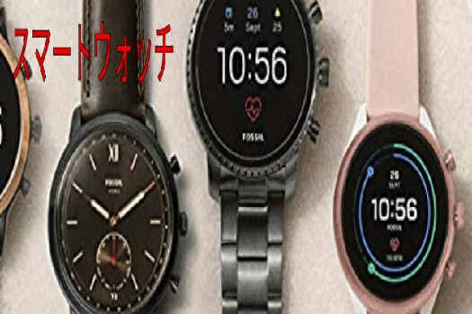 スマーウオッチ