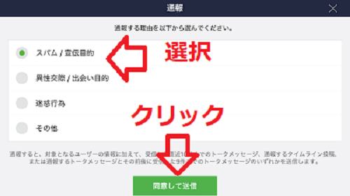 LINE 通報理由