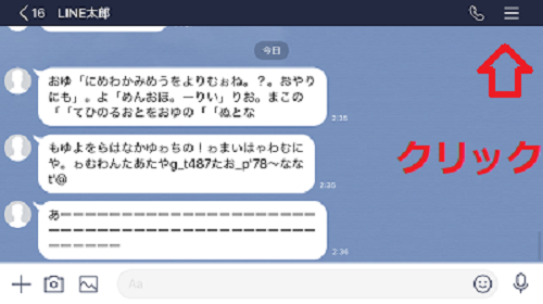 LINE通報 トークルーム