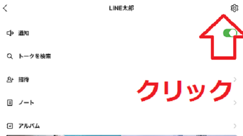 LINE通報 メニュー画面