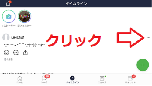 LINE通報 タイムライン