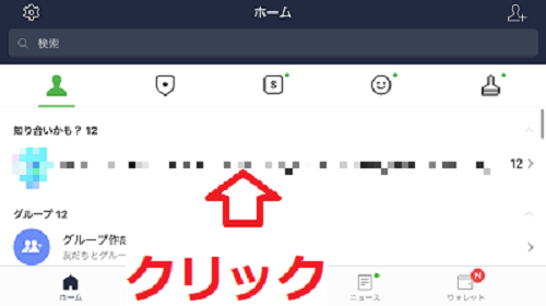 LINE通報　知り合いかも?