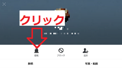 LINE通報　知り合いかも? 「通報」を選択