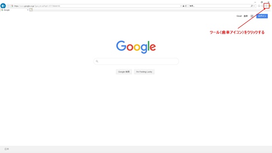 IE11ツールをクリック