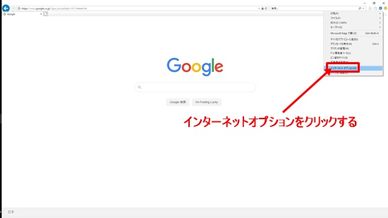 IEインターネットオプションをクリック