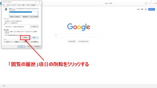 IE閲覧の履歴の削除