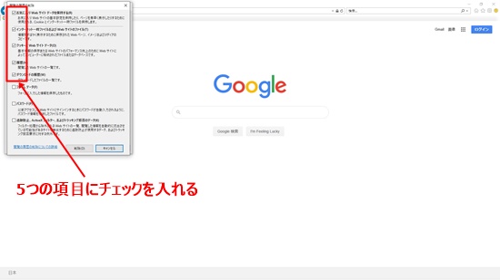 IE5つの項目にチェックを入れる