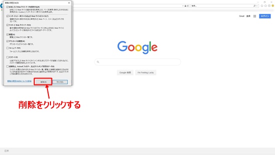 IE削除をクリック