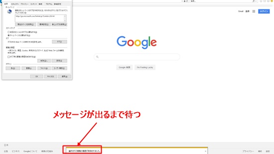 IE選択された閲覧の履歴が削除されましたと表示される