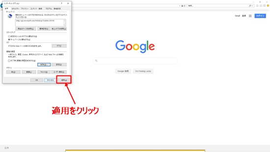 IE適用をクリック