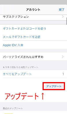 アプリのアップデート