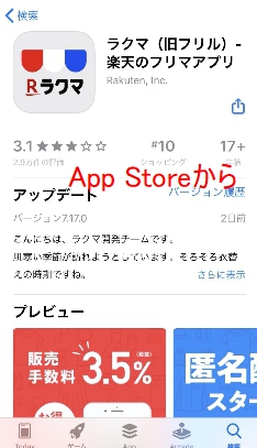 App Storeからアプリ