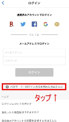 パスワードを忘れた方はこちら