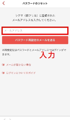 登録した時のメールアドレスを入力