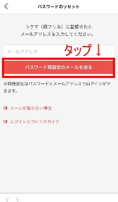 メールのリンクからパスワード再設定