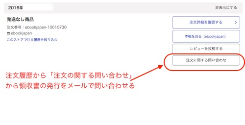 メールで問い合わせる場合は「注文に関する問い合わせ」で