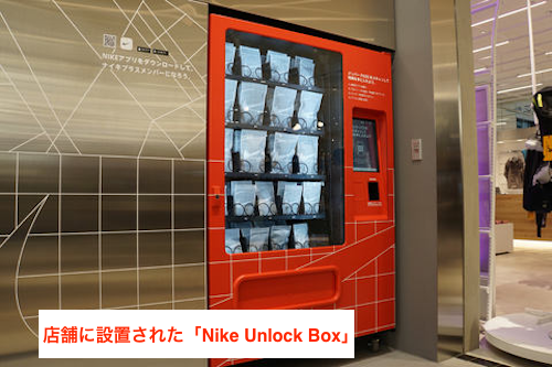 Nike Unlock Box