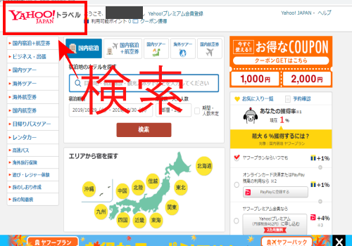 Yahoo!トラベル