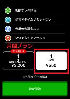 月間料金プランの画面