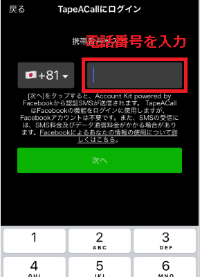 電話番号の入力画面