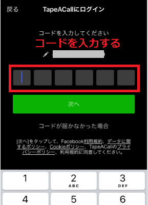 SMSコードの入力画面