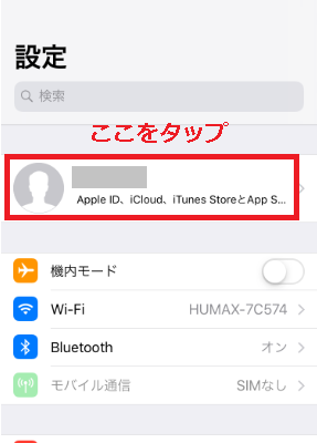 Apple IDの項目