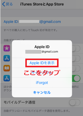 Apple IDのアクセス画面