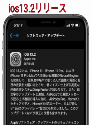 ios13.2リリース案内