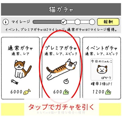 プレミアガチャ画面