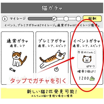 イベントガチャ画面