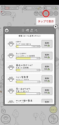 目標達成画面