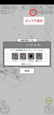 ログイン時間報酬画面