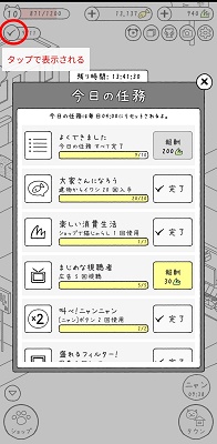今日の任務報酬画面