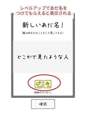 あだ名獲得画面
