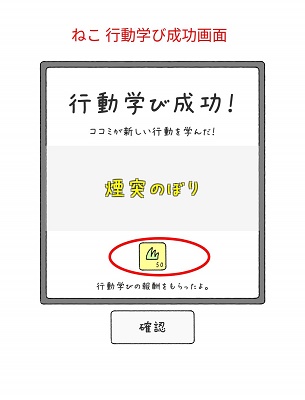ねこの行動学び画面