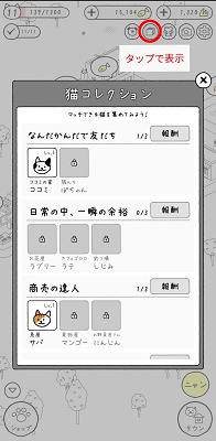 猫コレクション画面