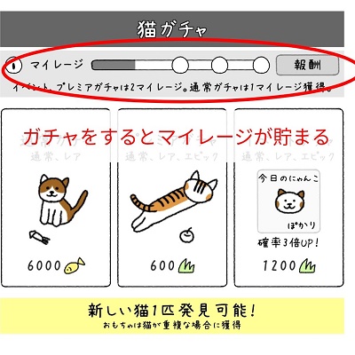 ガチャマイレージ確認画面