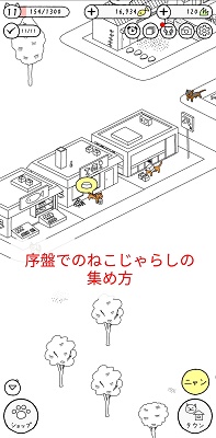 序盤でのねこじゃらしの集め方