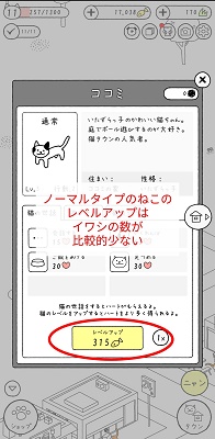 ねこのレベルアップは比較的負担が少ない