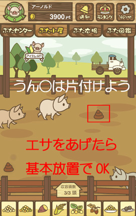 うんこはタップで片付け