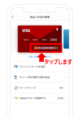 利用上限額を増額するをタップします