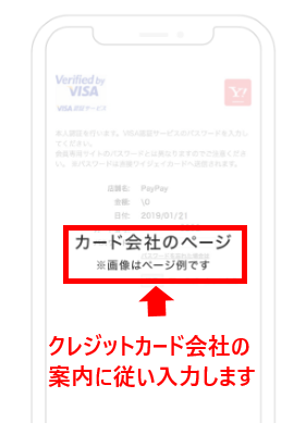 クレジットカード会社の案内に従い入力します