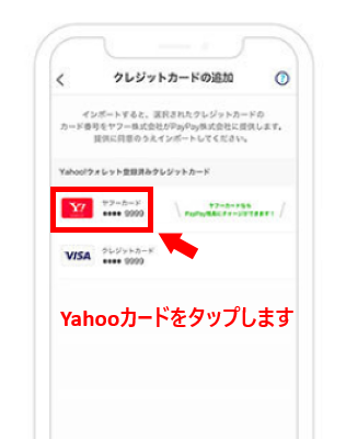 Yahooカードをタップします